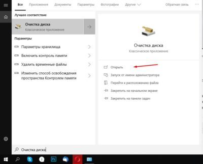очистка диска