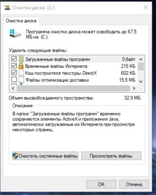 очистка диска c