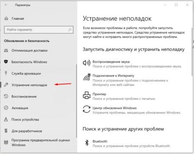 устранение неполадок