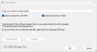 поиск ключей Windows