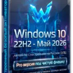 Виндовс 10 22H2