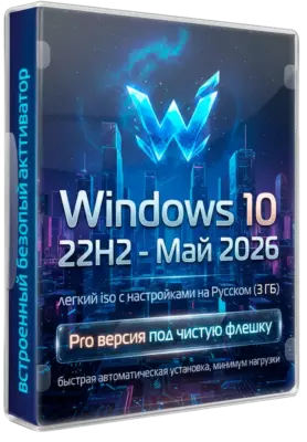Виндовс 10 22H2