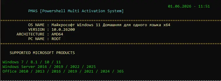 PMAS 11.0
