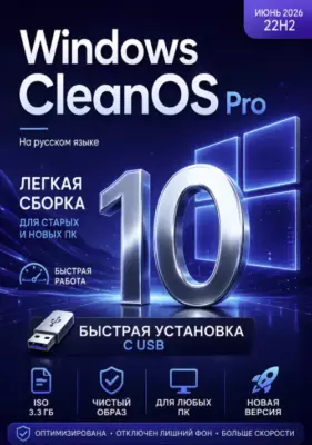 Win 10 Pro 06.2026