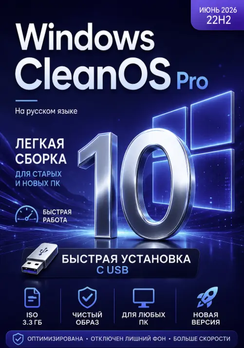 Win 10 Pro 06.2026