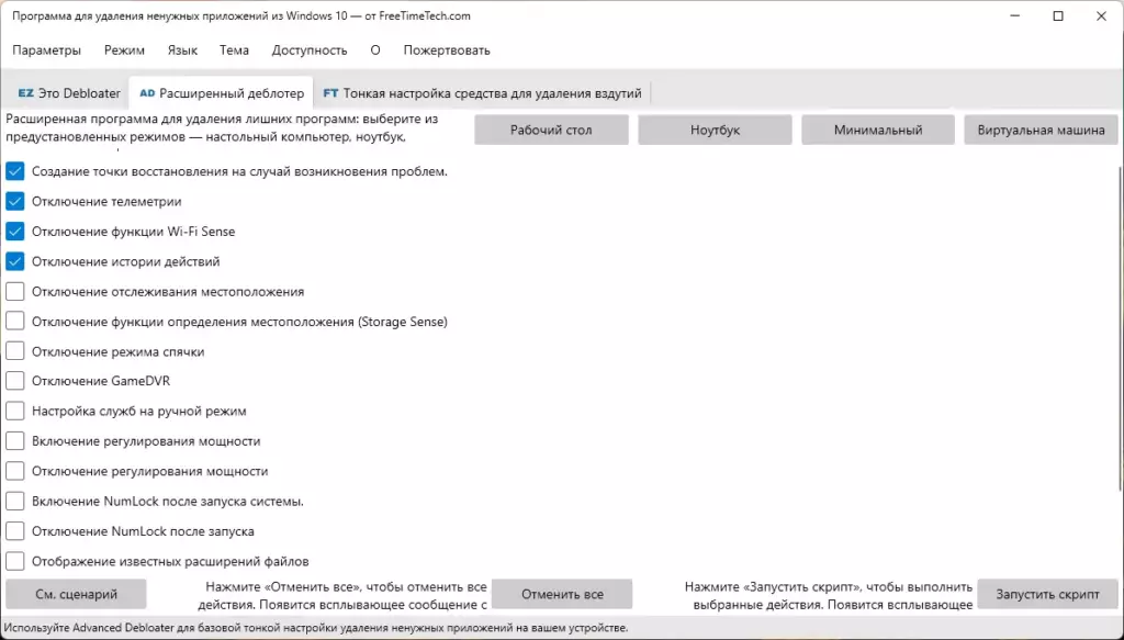 Windows 10 Debloater