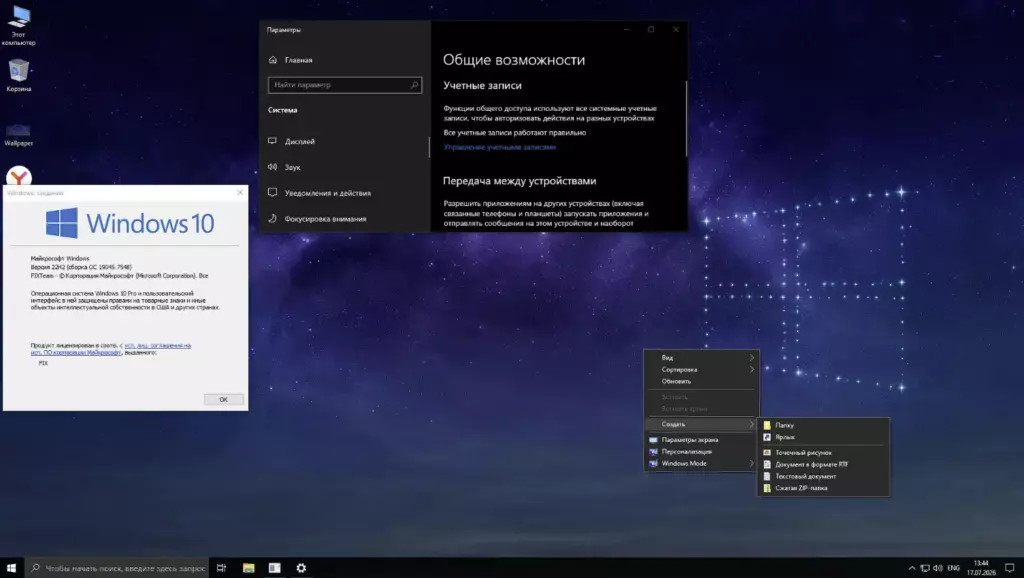 Windows 10 на Русском