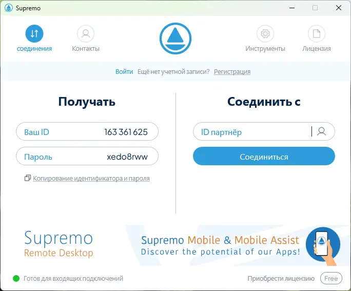 supremo удаленный доступ