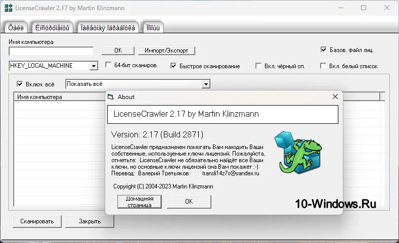 LicenseCrawler Windows