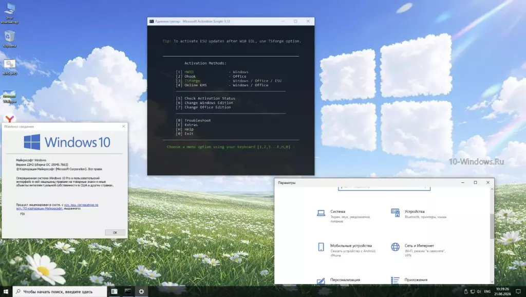 активация Windows 10 22H2