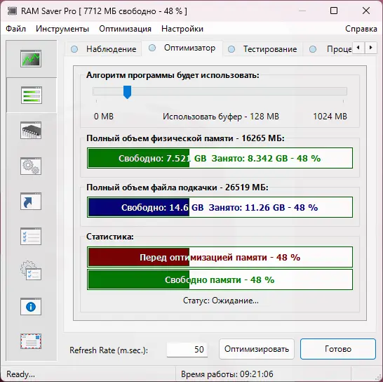Оптимизация ОЗУ