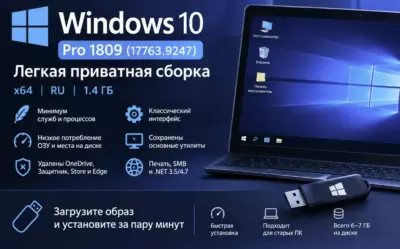 Windows 10 1809 Ru
